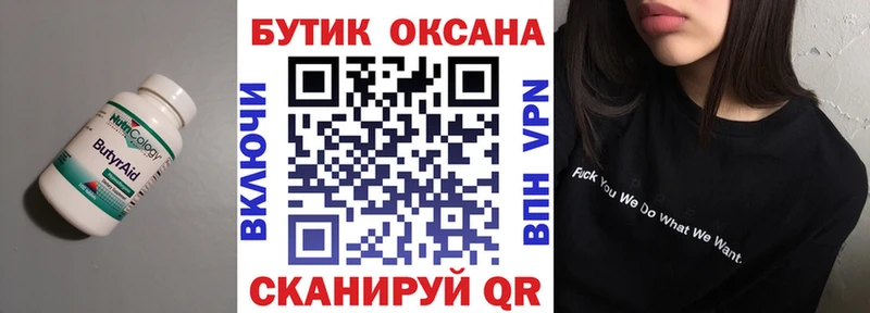 БУТИРАТ бутик  Щёкино 