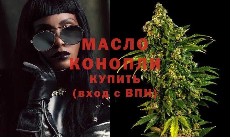 ТГК THC oil  Щёкино 